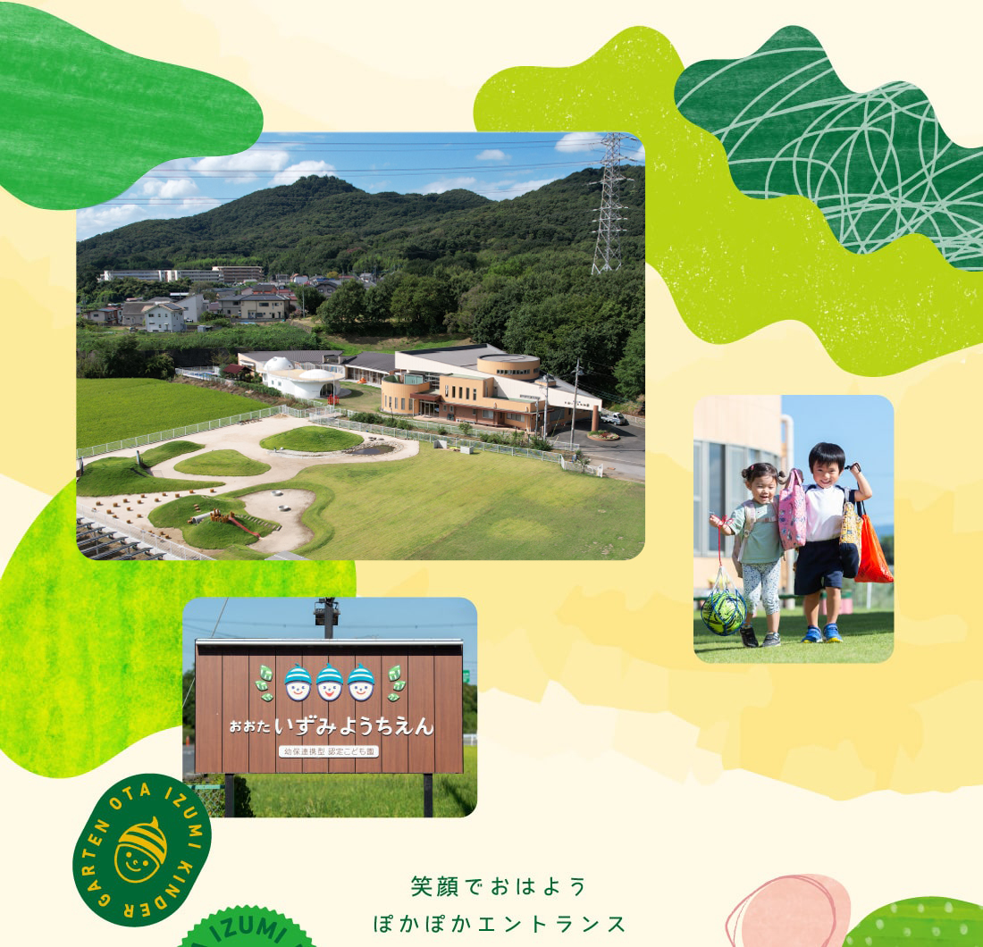 認定こども園太田いずみ幼稚園（太田市・認定こども園）